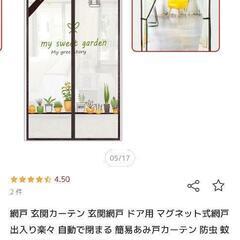玄関網戸 マグネット式の画像