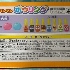 アンパンマンボウリングの画像