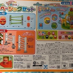 アンパンマンベーシックセットの画像