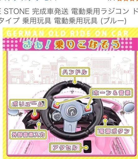 電動乗用ラジコン　　　
