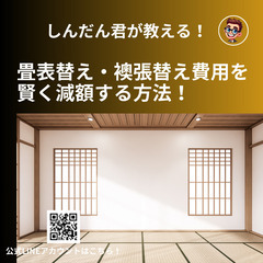 敷金トラブル！敷金が戻らない高額請求！そんな悩みを診断します！（全国対応OK） - 名古屋市