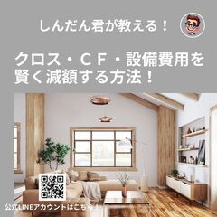 敷金トラブル！敷金が戻らない高額請求！そんな悩みを診断します！（全国対応OK） - 生活トラブル
