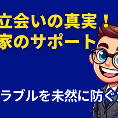 敷金トラブル！敷金が戻らない高額請求！そんな悩みを診断します！（全国対応OK） - 地元のお店