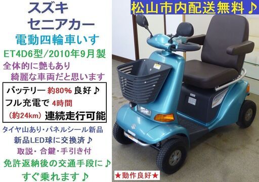 【感謝価格】 12.8万♪ スズキ 新品 (バッテリー80％良好) ET4D6 セニアカー その他