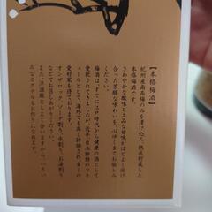 【未開封】梅酒　湯島の白梅(中田食品株式会社)の画像