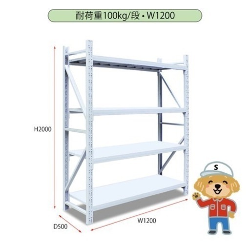 ＜倉庫資材館　草加倉庫＞ボルトレススチールラック 耐荷重100㎏/段　1200mm基本タイプ4段