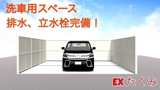 駐車場　洗車用スペース　松山市　外構工事　EXたくみ　水栓、排水溝完備　目隠しフェンス　囲い　高さ2メートル　土間コンクリート　材料費、施工費税込み　松山市　松前町　EXたくみ