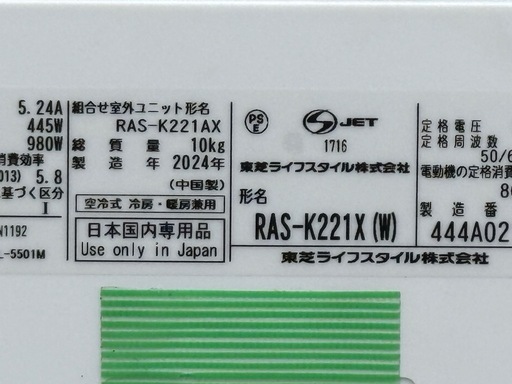 A450◇東芝 エアコン◇主に6畳◇2024年製◇プラズマ空清◇RAS-K221X-W