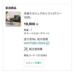 [無料]ニトリ ソファ　譲りました