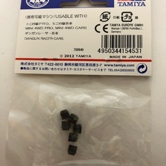 新品、ミニ四駆、カーボン強化ギアの画像