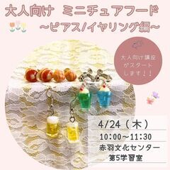 ミニチュアフードアクセサリー作り