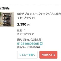 [無料]ニトリ シューズラック