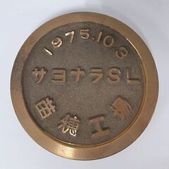 記念品【サヨナラSL 苗穂工場 蒸気機関車全国工場最終出場記念 D51603】国鉄 蒸気機関車 鉄道 汽車 日本国有鉄道 文鎮 ペーパーウエイト 札幌 北20条店の画像