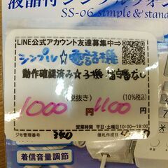 品質保証☆配達有り！1000円(税別）カシムラ シンプル 電話機 子機無しの画像