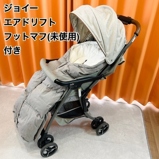 ジョイー ベビーカー　エアドリフト フレックス グレー フットマフ付き