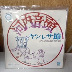 (中古EPレコード)河内音頭(3)