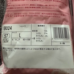 シャルレショーツの画像