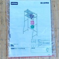 ニトリ　洗濯機ラック トーレブランカ　ホワイト 幅94×奥行40.5×高さ151cm　組立説明書付き　スチール棚　収納棚　ランドリー　NITORIの画像