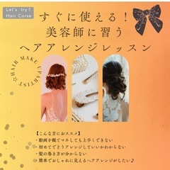 現役美容師から習うヘアアレンジ
