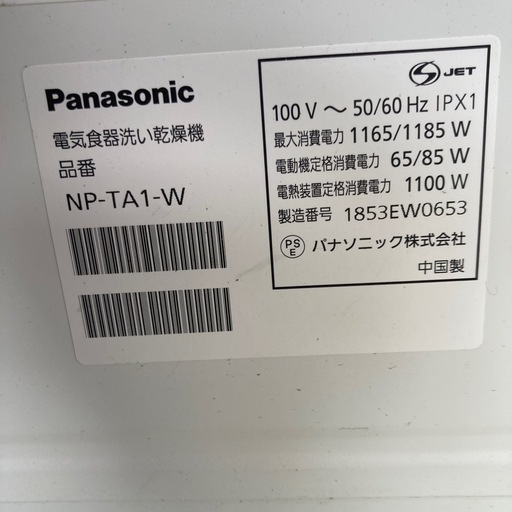 【引き取り限定】食洗機　
パナソニック　