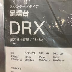 【中古】【店頭引取限定】HASEGAWA　足場台　DRX-1098C　11,000円（税込）の画像