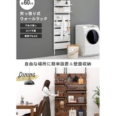 突っ張り ラック つっぱり 棚 壁面収納 ウォールラック 【DIY・穴あけ・工事が不要】簡単取付 段差対応 木目調 幅60 スリム ホワイト KTR-3147WHの画像