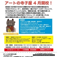 プロの絵本作家・アーティストと一緒に学ぼう　アートの寺子屋（Bookstore & Gallery出発点）の画像