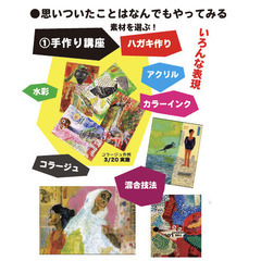 プロの絵本作家・アーティストと一緒に学ぼう　アートの寺子屋（Bookstore & Gallery出発点）の画像