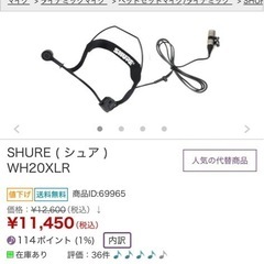 SHUREマイク　定価12600円の画像
