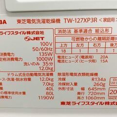 高年式!2024年製! 東芝/TOSHIBA TW-127XP3R ドラム式 洗濯乾燥機 ZABOON 洗濯12kg/乾燥7kg グランホワイト 中古家電 店頭引取歓迎 yR9370の画像