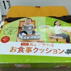 0410-107 お食事クッション