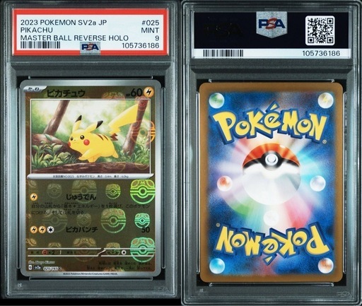 マスターボールミラー ピカチュウ PSA9 ポケモンカード psa9 9枚セット