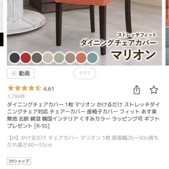 モダンデコ ダイニングチェア カバー付きの画像