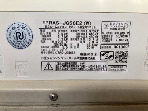 日立 エアコン RAS-JG56E2（W）白くまくん 18畳