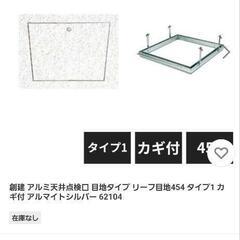 建築資材　点検口　鍵付き　新品の画像