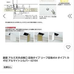 建築資材　点検口　鍵付き　新品の画像