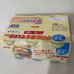 ほほえみらくらくミルク　　120ml×6本