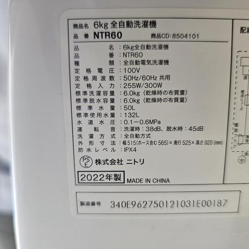 全自動洗濯機2022年製6kgニトリNTR60 (プライド) 那覇の生活 全自動洗濯機2022年製6kgニトリNTR60 (プライド) 那覇の生活