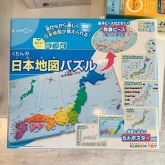 ■店頭引取限定■美品☆公文式　くもんの日本地図パズル♪