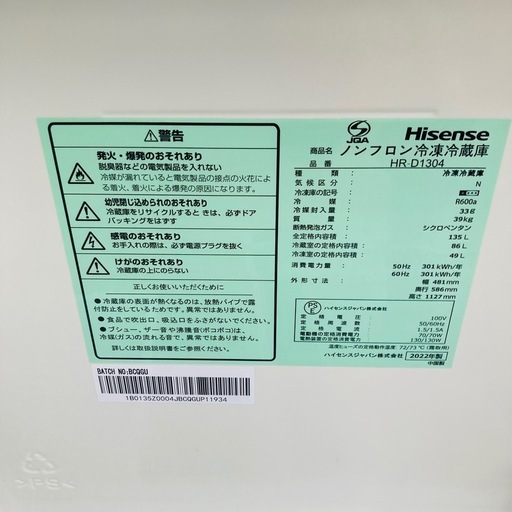 ハイセンス 135L 冷凍冷蔵庫 HR- D1304 2022年製 動作品 電源 ハイセンス 135L 冷凍冷蔵庫 HR- D1304 2022年製 動作品 電源