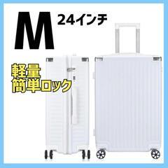 スーツケース キャリーケース　Mサイズ　ホワイト　ハードケース