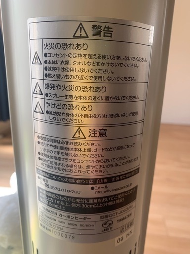 YAMAZEN カーボンヒーターDCT-J063(W) 2021年製、です。 (はやと