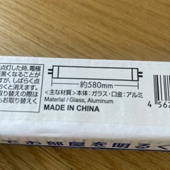 蛍光灯　未使用品　の画像