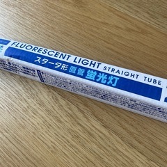 蛍光灯　未使用品　の画像