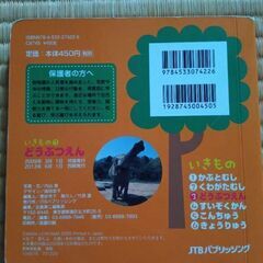 動物園　簡単な図鑑の画像
