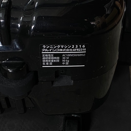 ALINCO ALFITS ランニングマシン AFR2316  トレーニング スポーツ