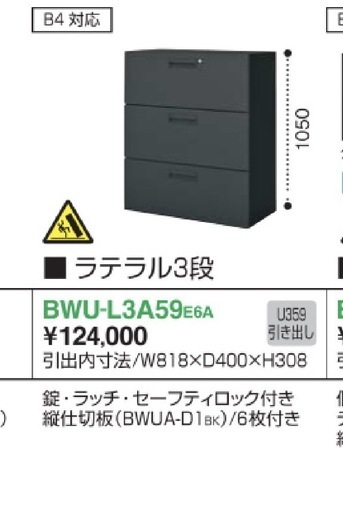 コクヨ製　エディアシリーズ　  書庫 ラテラルキャビネット3段　オフィス