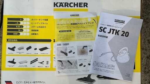 【お値下げ！更に価格相談可】ケルヒャー、スチームクリーナー