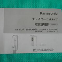 インターホン(未使用保管品)の画像