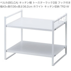 【受け渡し決定済】キッチン棚 トースターラック